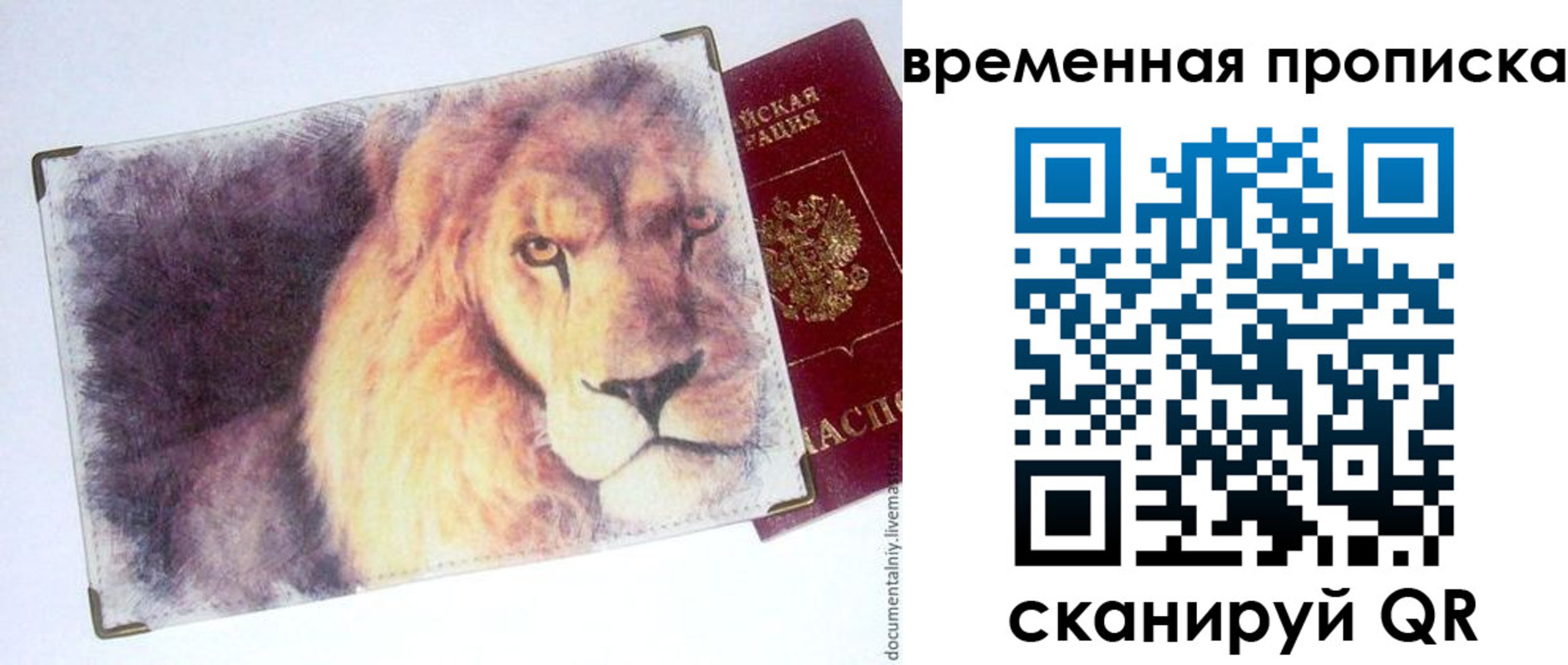 временная регистрация для школы в Тулуне