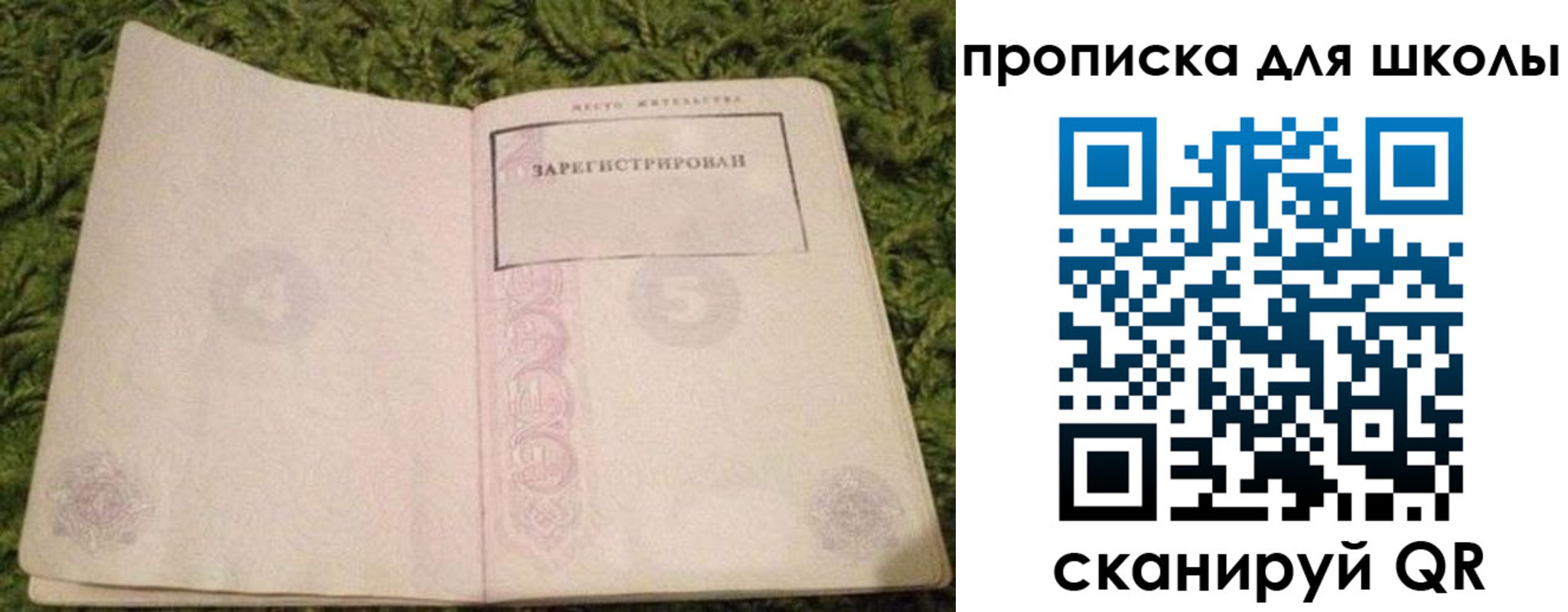 регистрация для школы в Тулуне