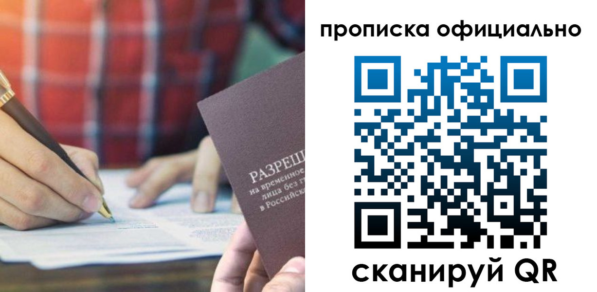 временная регистрация недорого в Тулуне