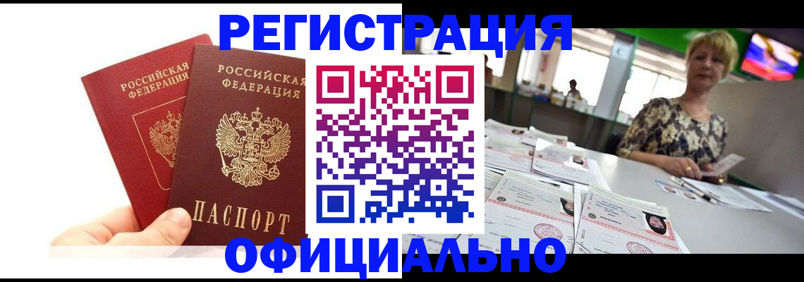 прописка ребенка в Тулуне