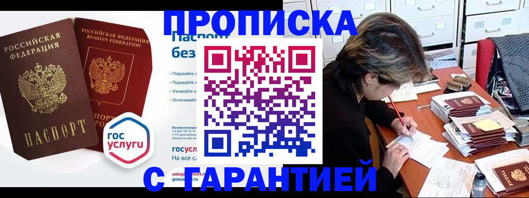 купить прописку в Тулуне